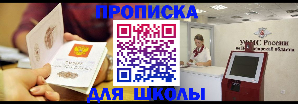 прописка законно в Кыштыме