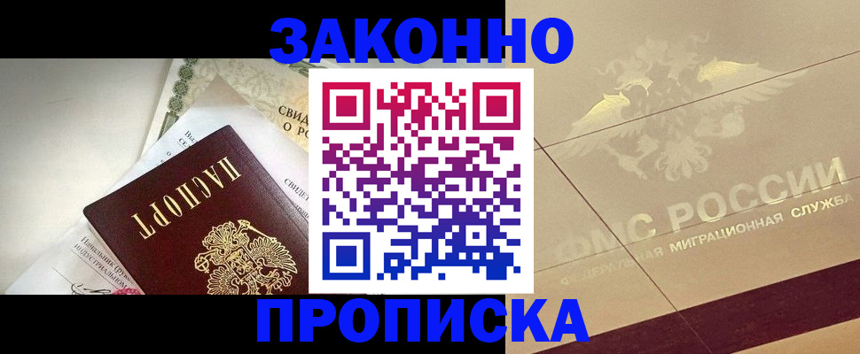 временная регистрация купить в Кыштыме