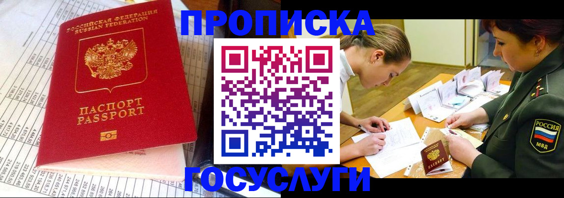 купить прописку в Кыштыме