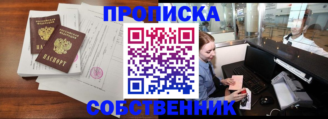 прописка законно в Кыштыме